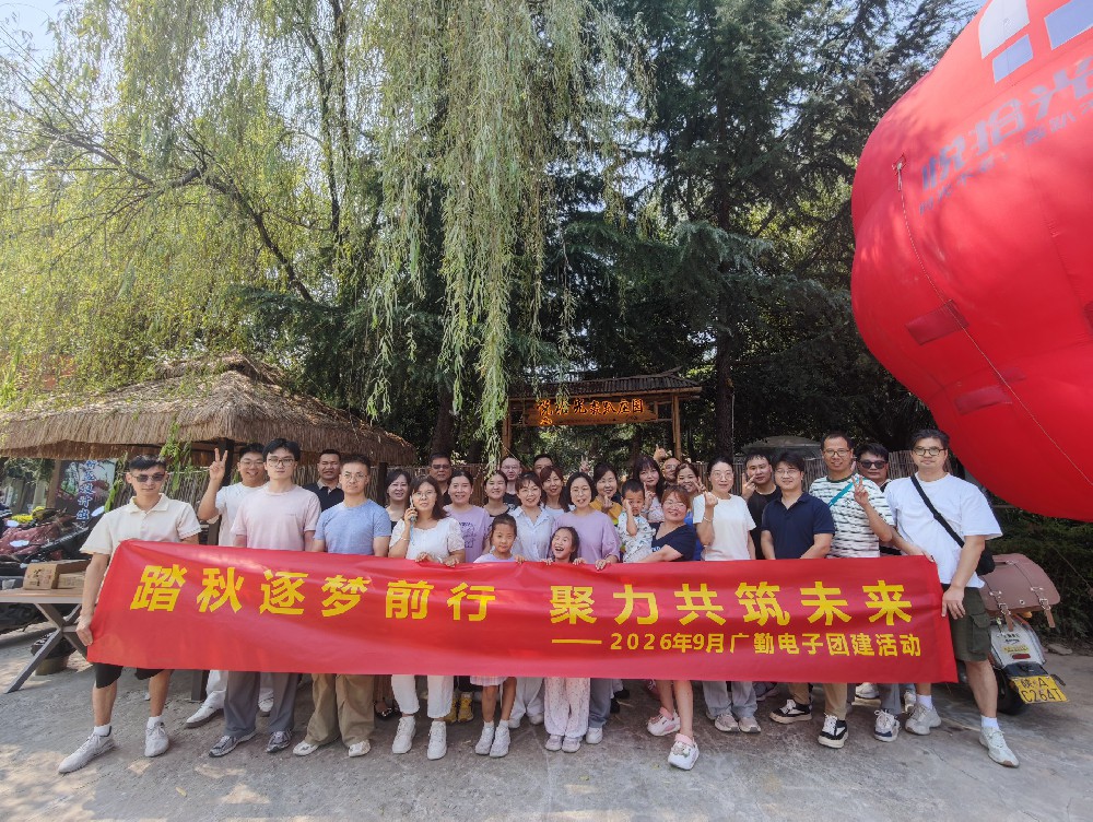 踏秋逐梦前行  聚力共筑未来